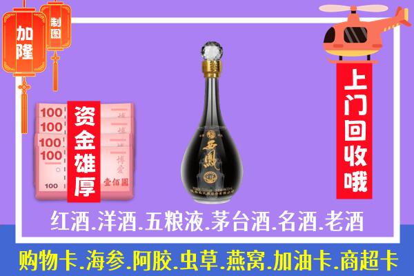 资阳市安岳回收西凤酒